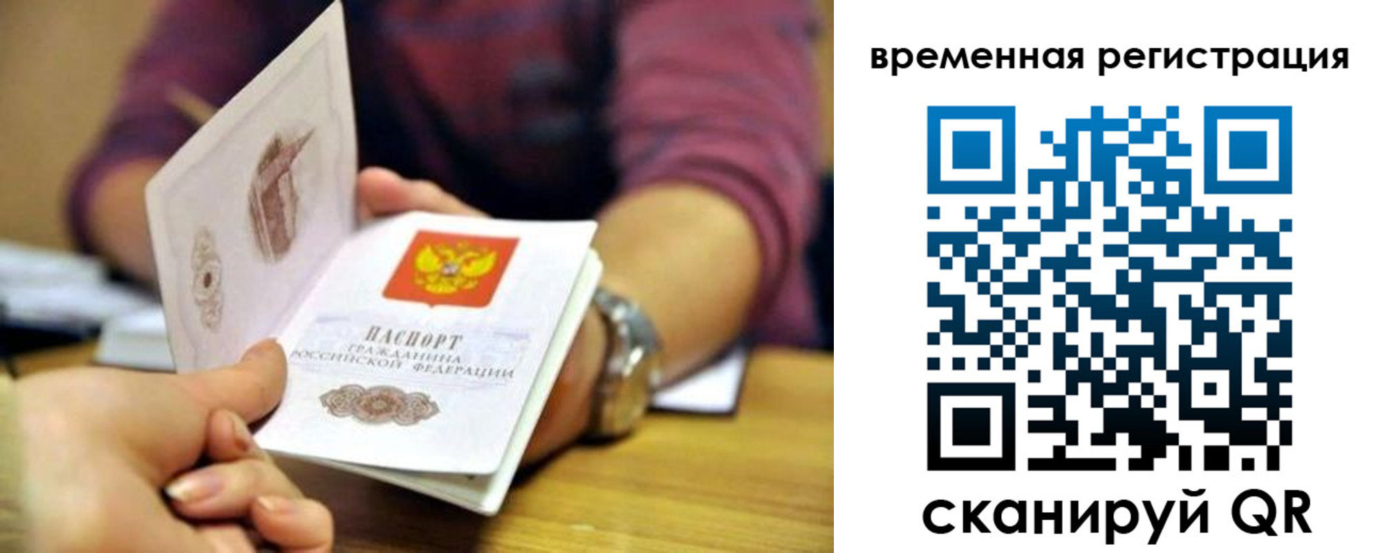 прописка штамп в Рузе