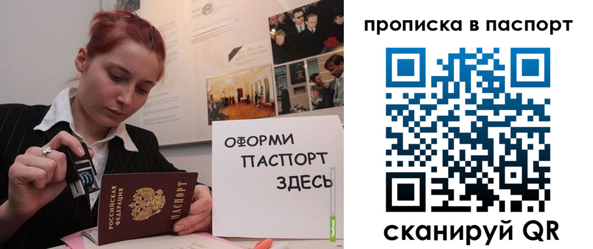 прописка штамп в Рузе
